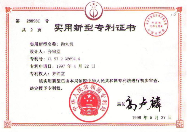 Shot blasting machine patent certificate